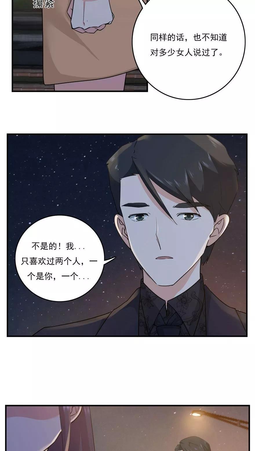 《爱困囚笼》第41话 告白失败 第4页