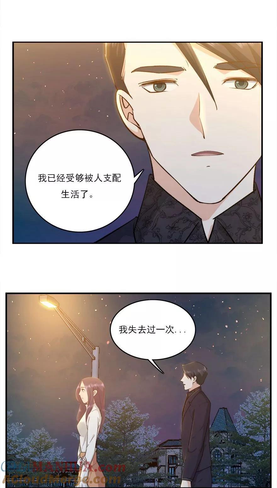 《爱困囚笼》第41话 告白失败 第15页