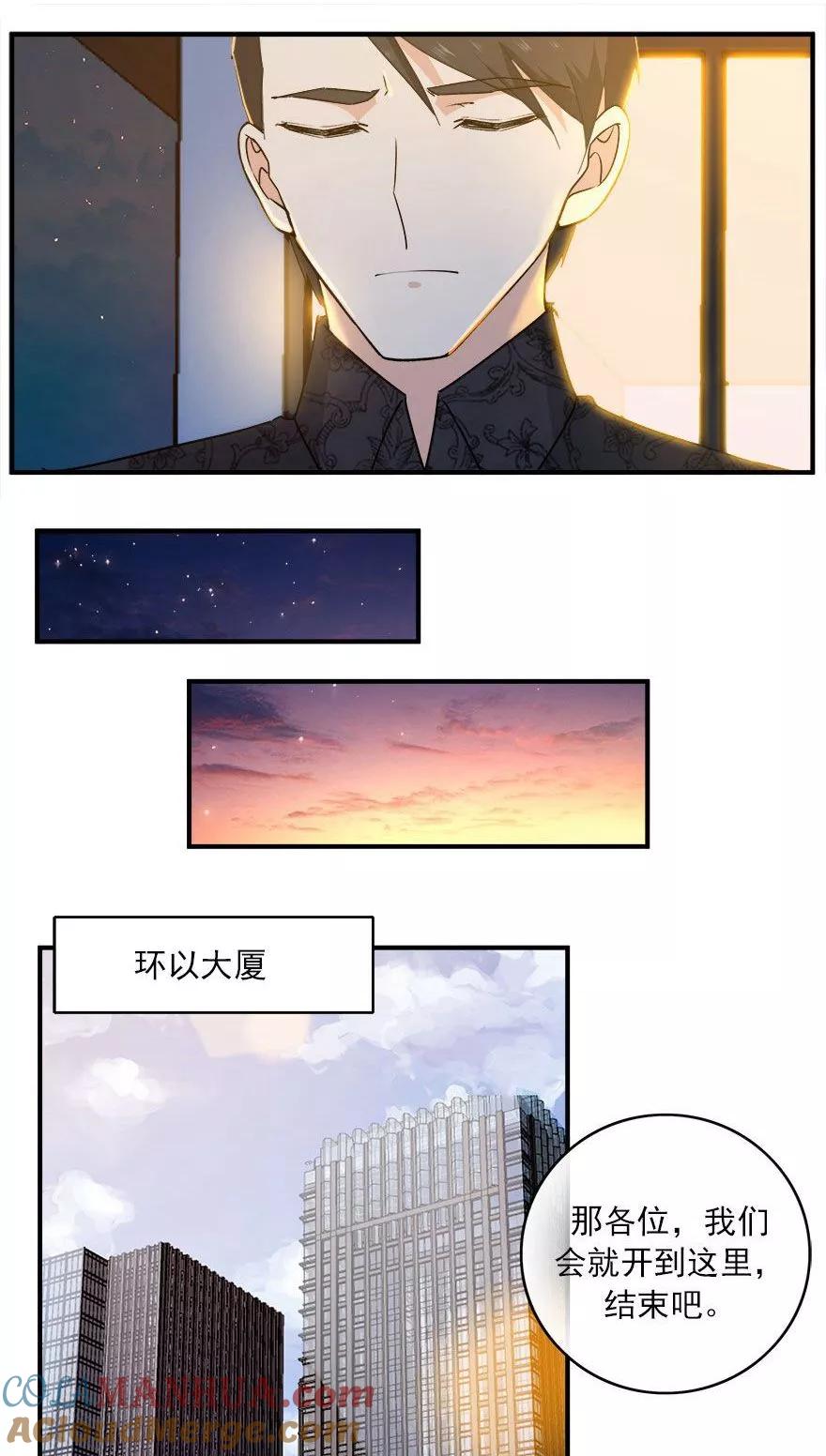 《爱困囚笼》第42话 和过去告别 第17页