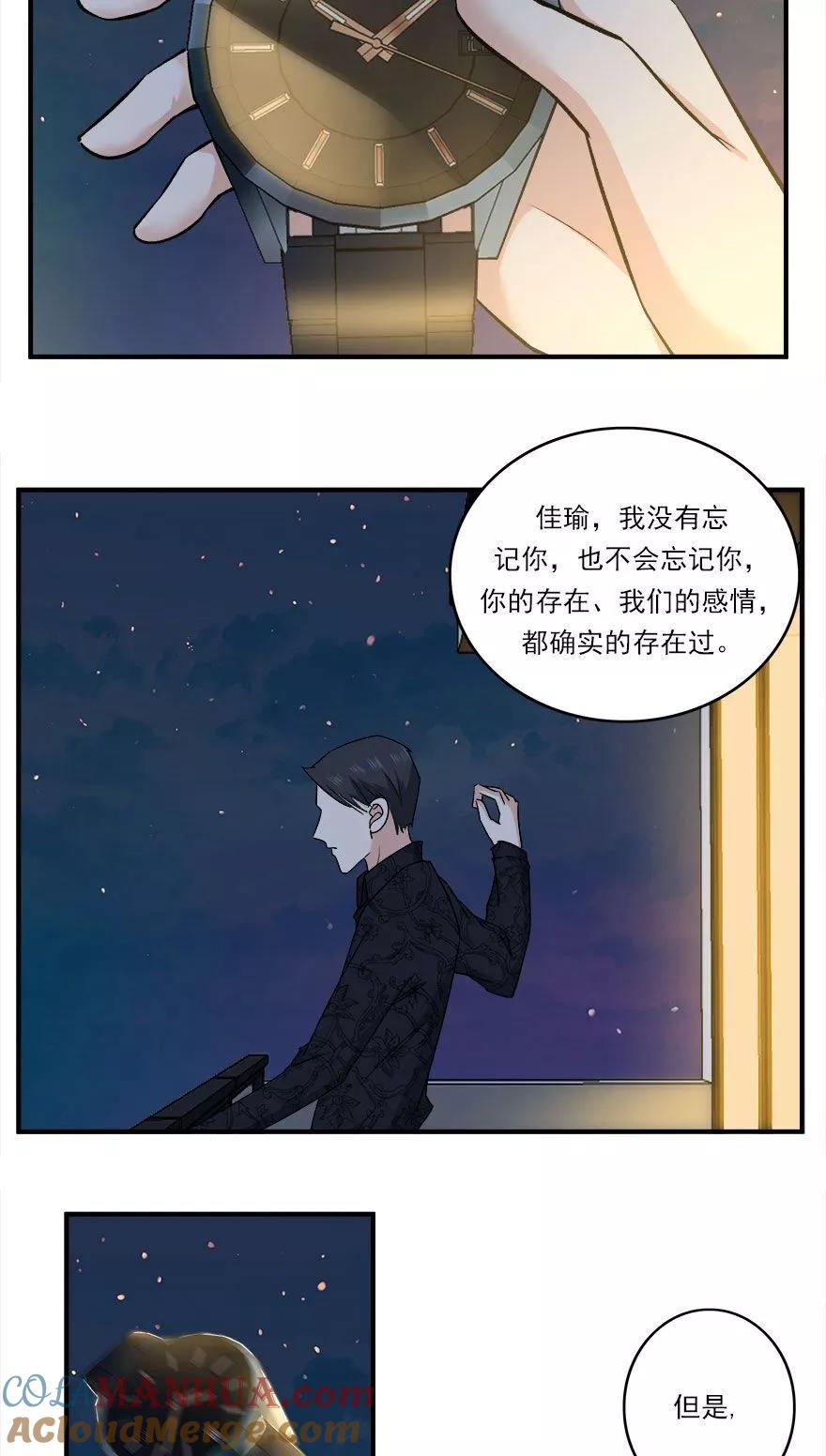 《爱困囚笼》第42话 和过去告别 第15页