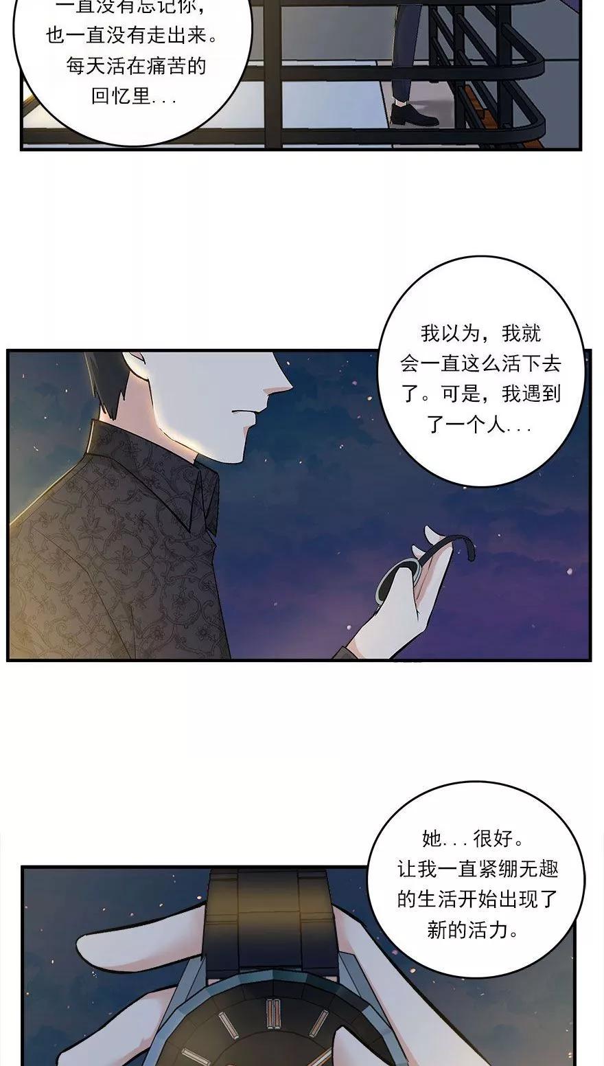 《爱困囚笼》第42话 和过去告别 第14页
