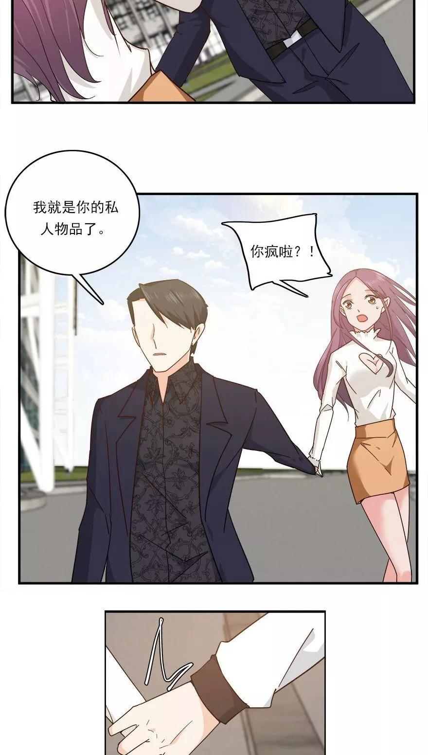 《爱困囚笼》第43话 做你的私人物品 第14页