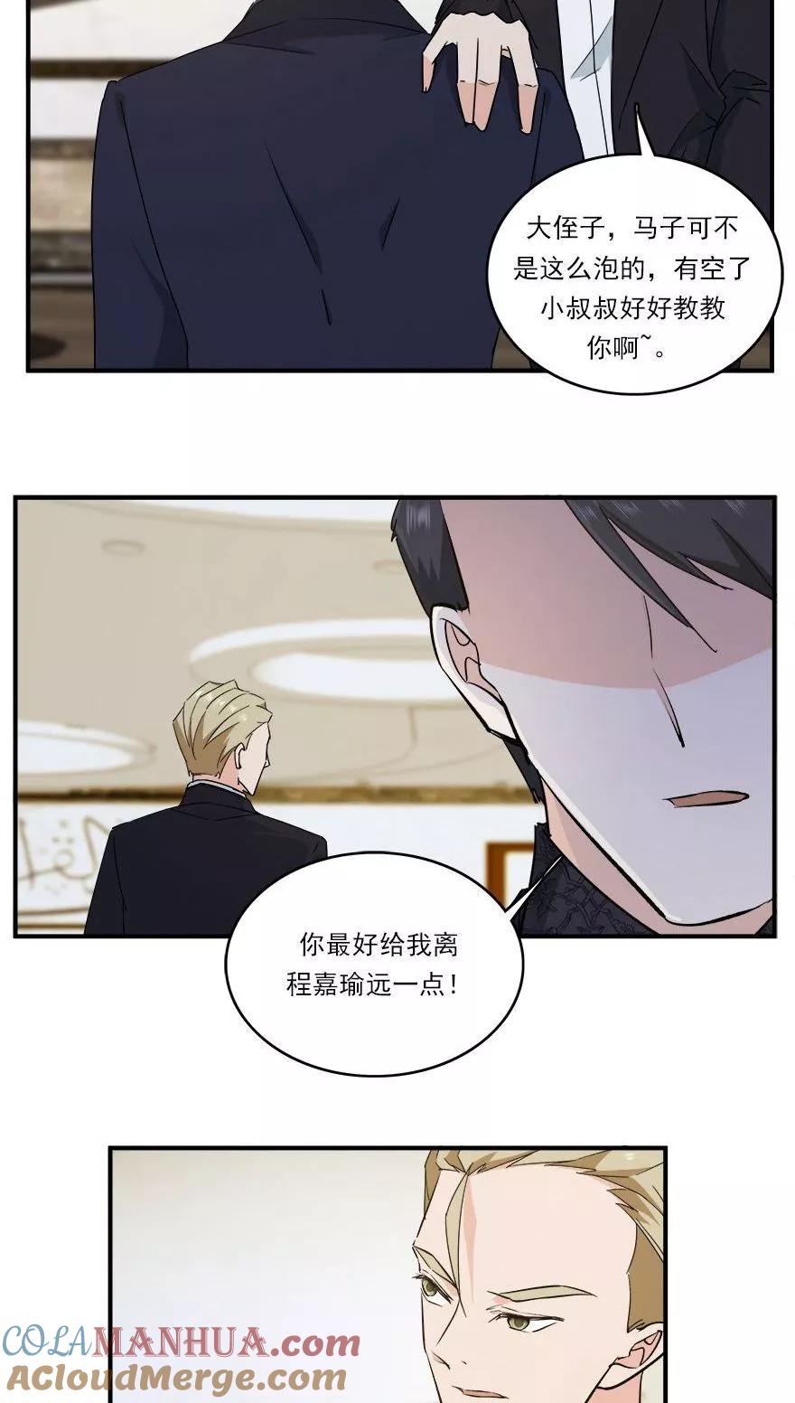 《爱困囚笼》第43话 做你的私人物品 第3页