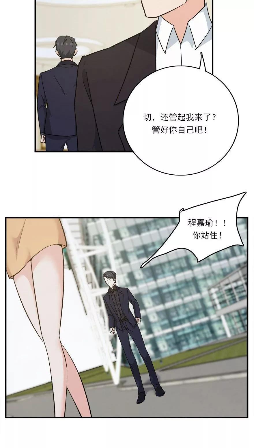 《爱困囚笼》第43话 做你的私人物品 第4页
