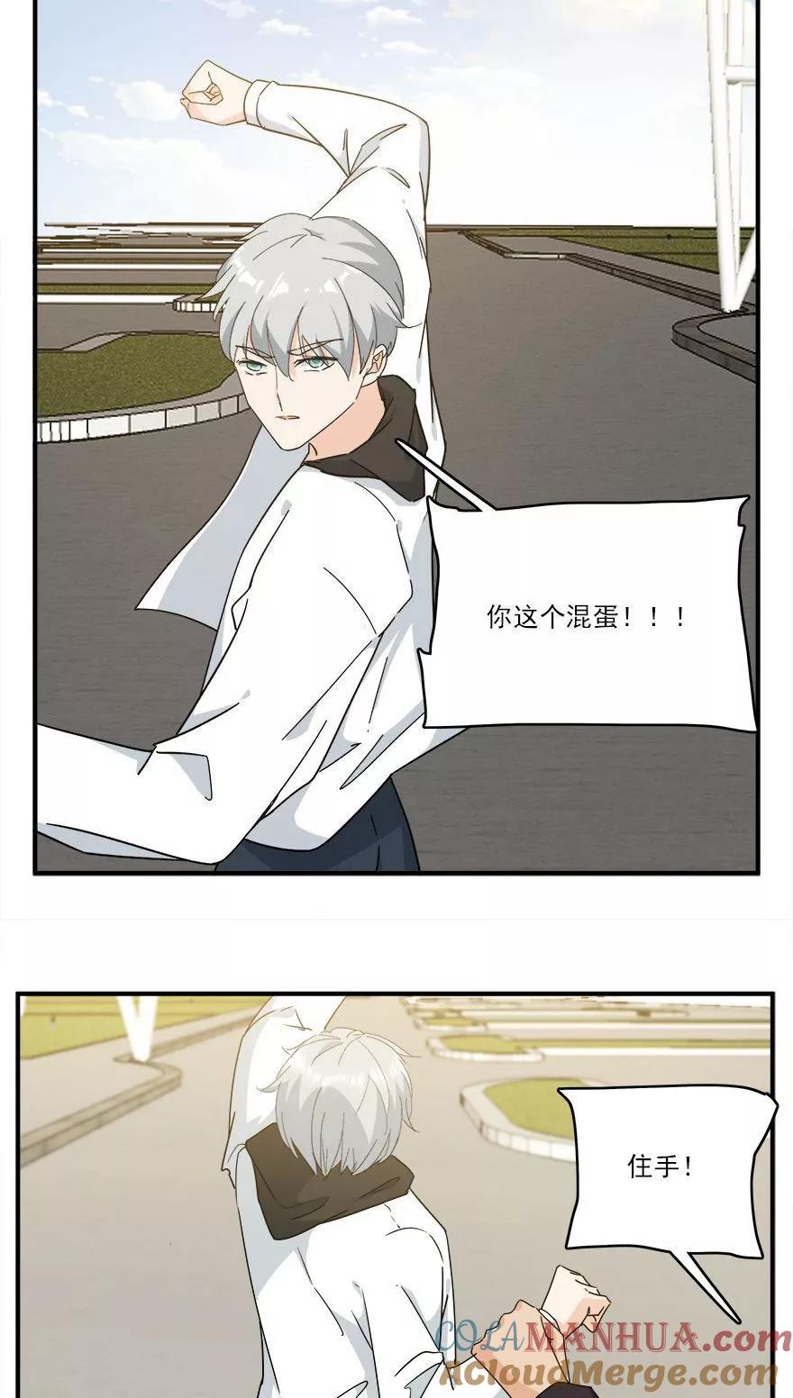 《爱困囚笼》第43话 做你的私人物品 第21页