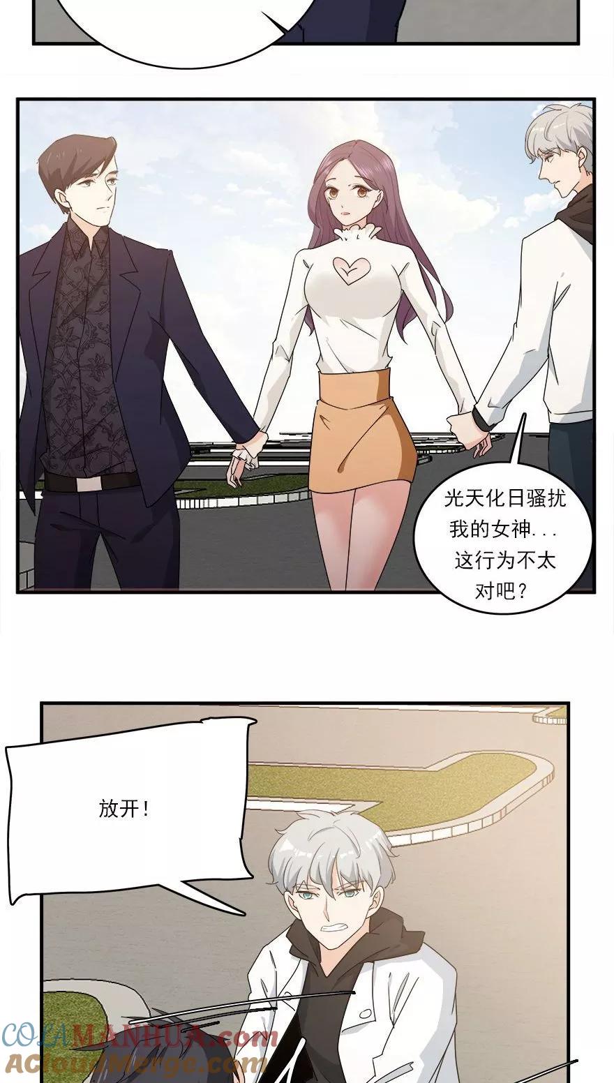 《爱困囚笼》第43话 做你的私人物品 第17页