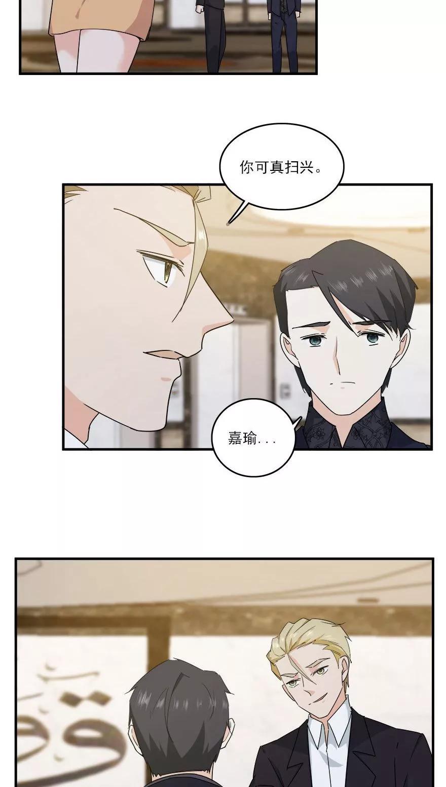 《爱困囚笼》第43话 做你的私人物品 第2页