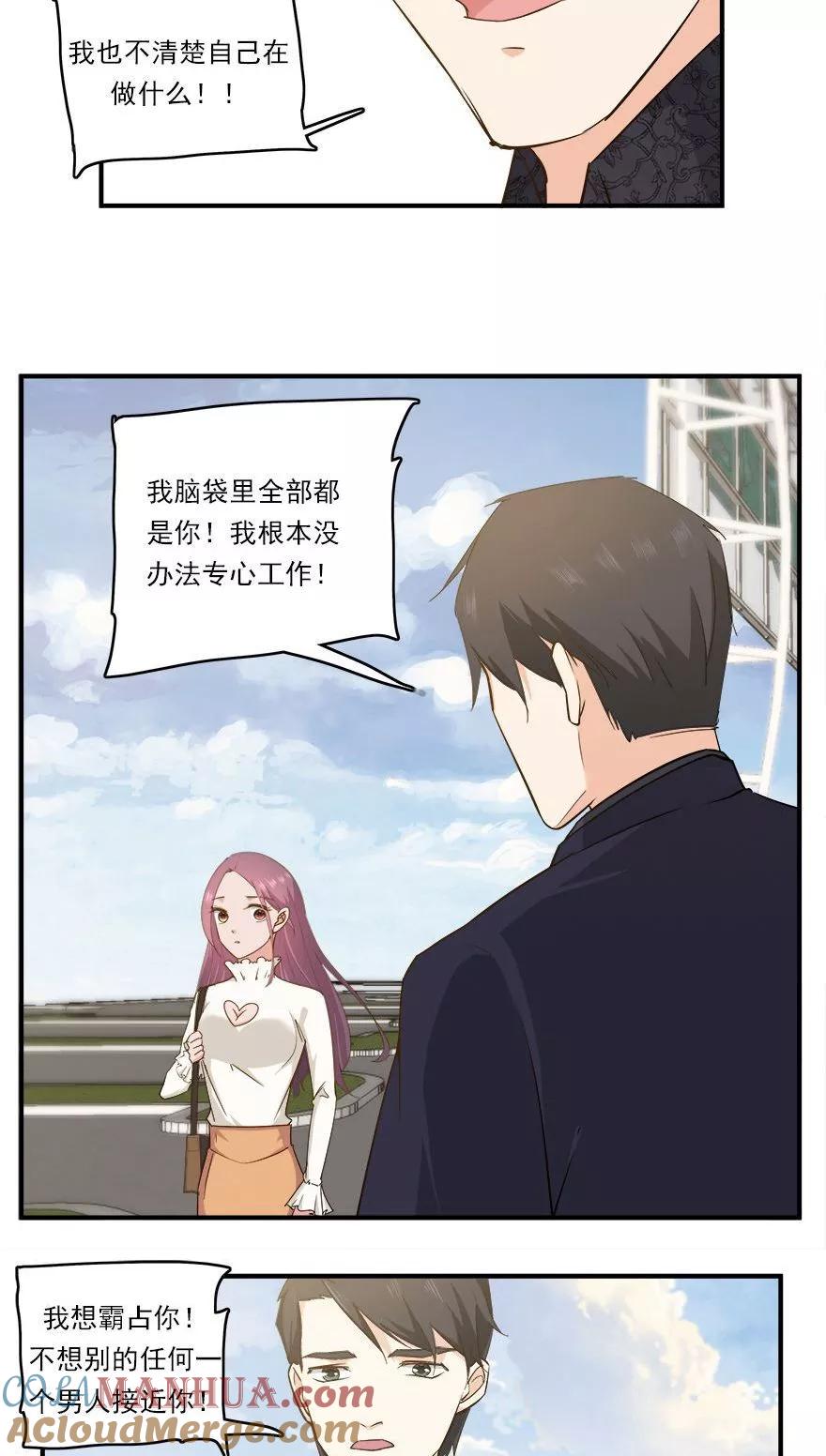 《爱困囚笼》第43话 做你的私人物品 第7页