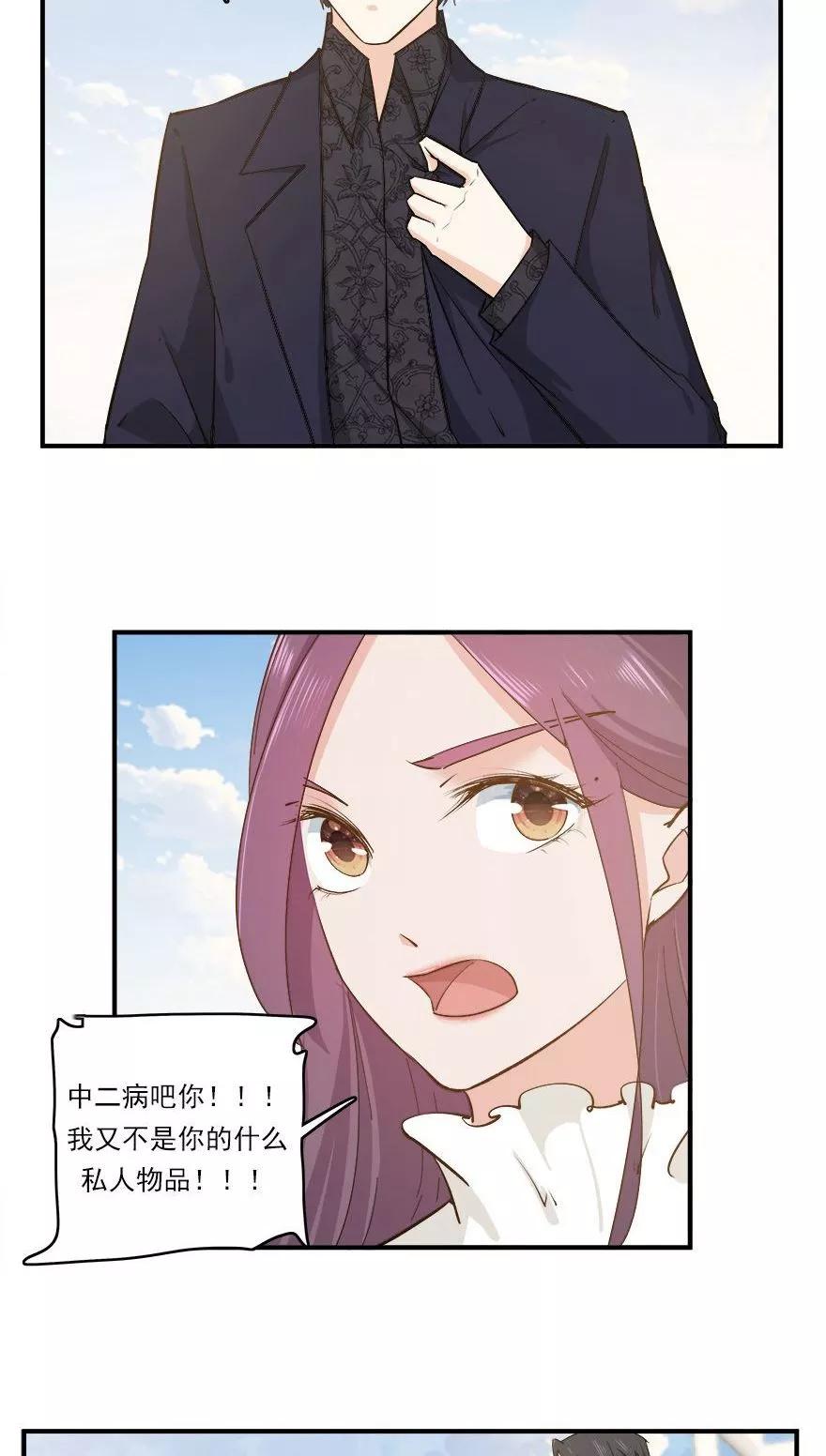 《爱困囚笼》第43话 做你的私人物品 第8页