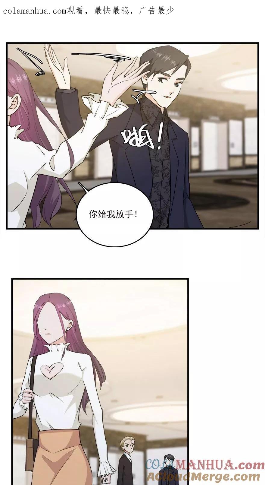 《爱困囚笼》第43话 做你的私人物品 第1页