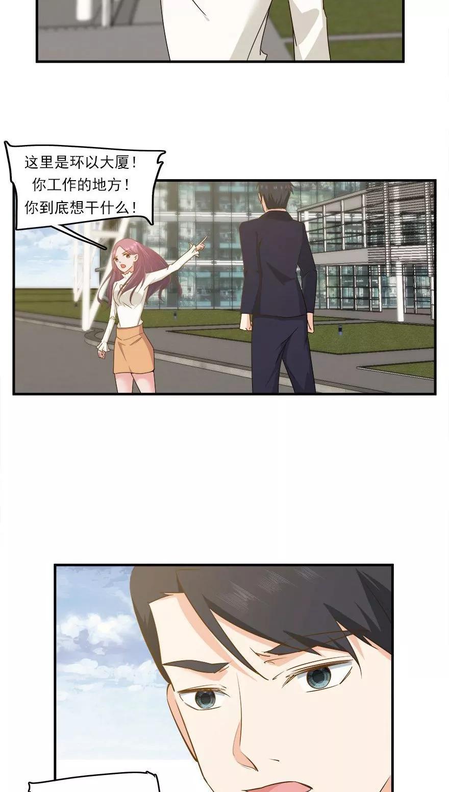 《爱困囚笼》第43话 做你的私人物品 第6页