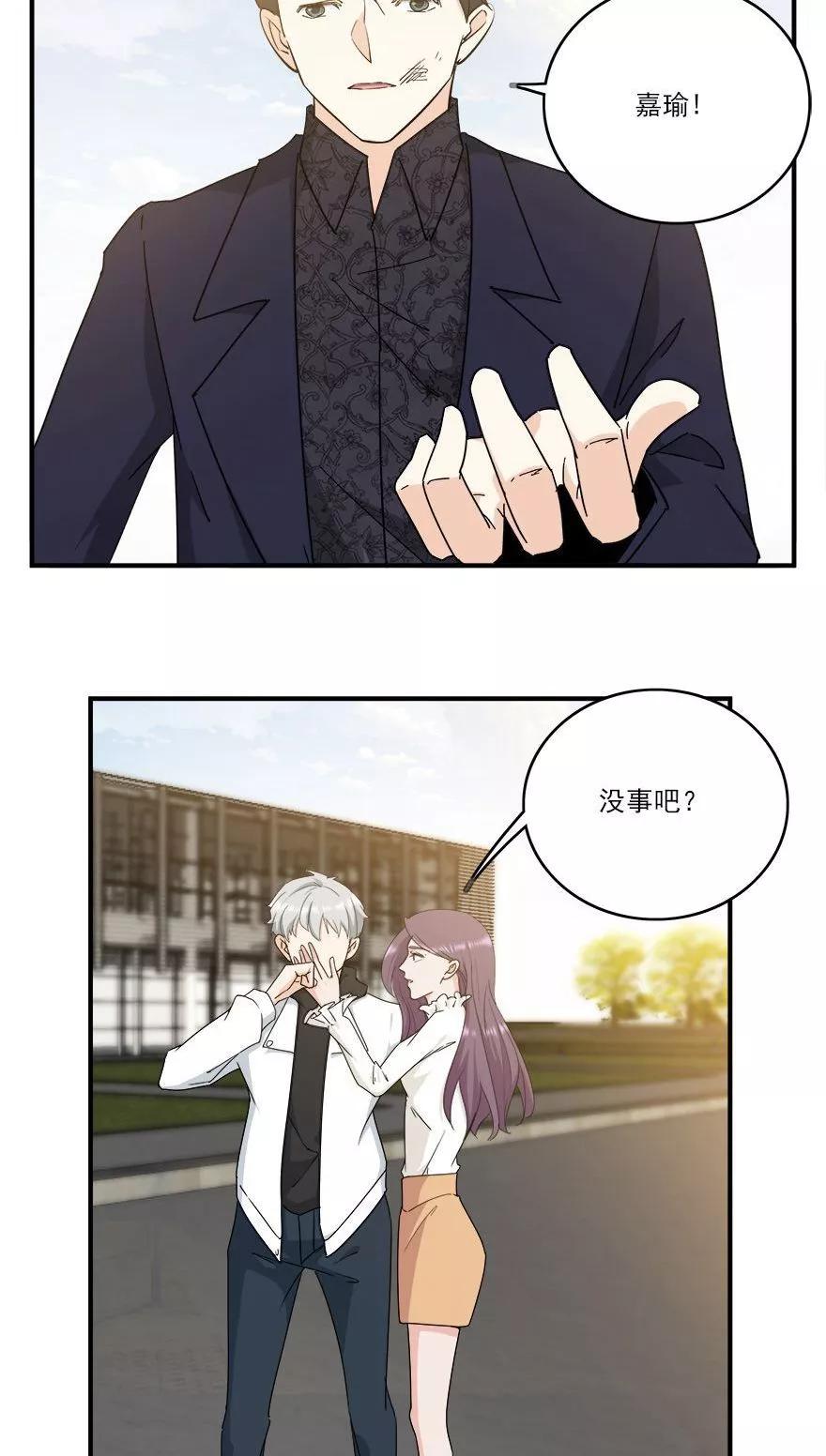 《爱困囚笼》第43话 做你的私人物品 第24页