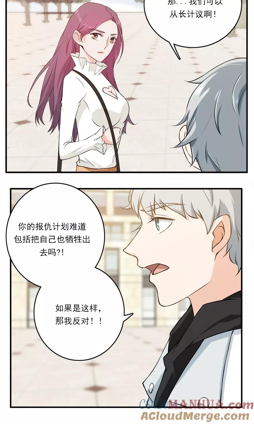 《爱困囚笼》第44话 爱有多卑微 第3页