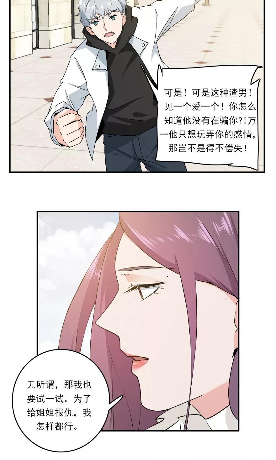 《爱困囚笼》第44话 爱有多卑微 第6页