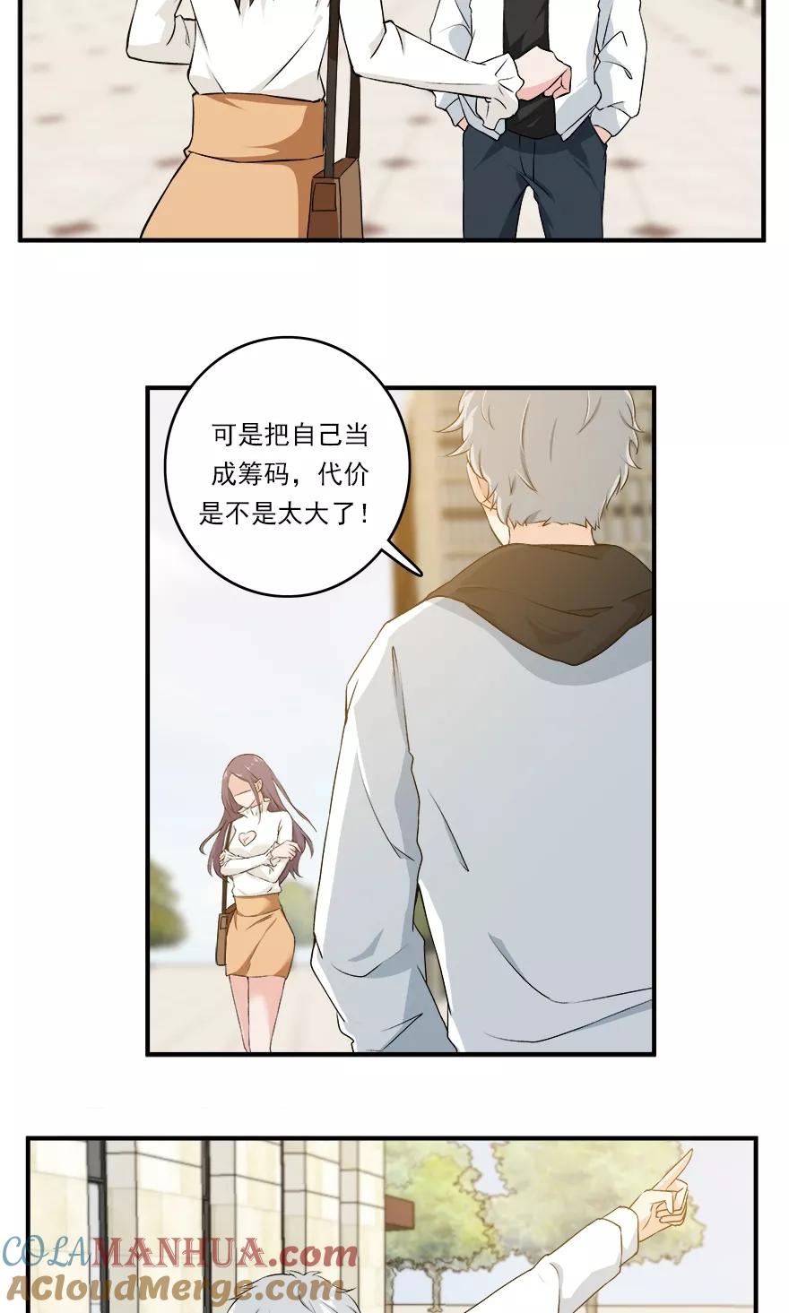 《爱困囚笼》第44话 爱有多卑微 第5页