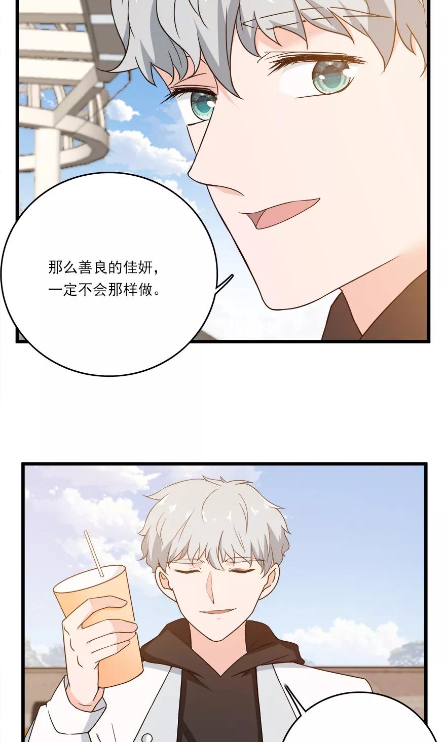 《爱困囚笼》第45话 意外的拍摄 第8页