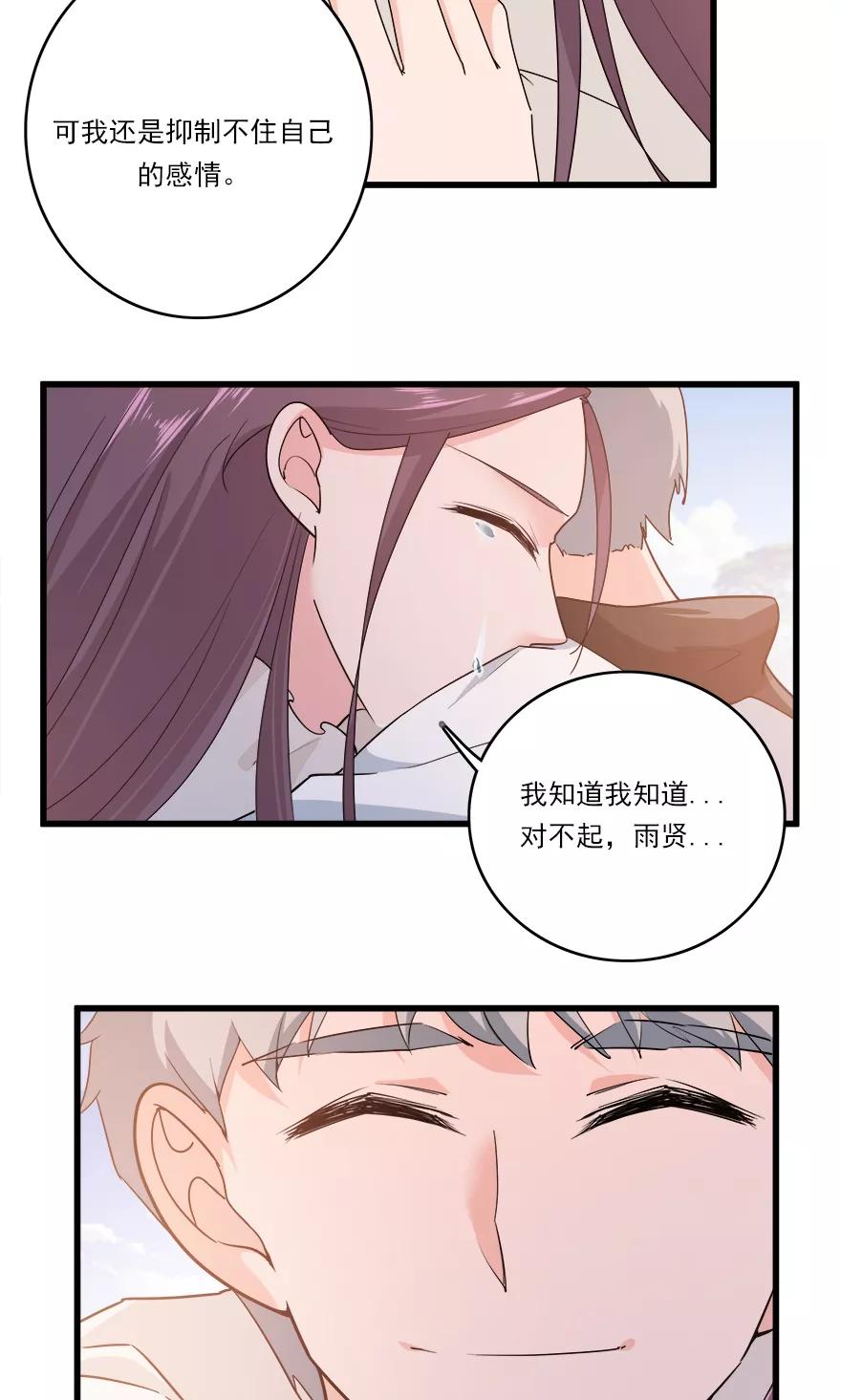 《爱困囚笼》第45话 意外的拍摄 第12页