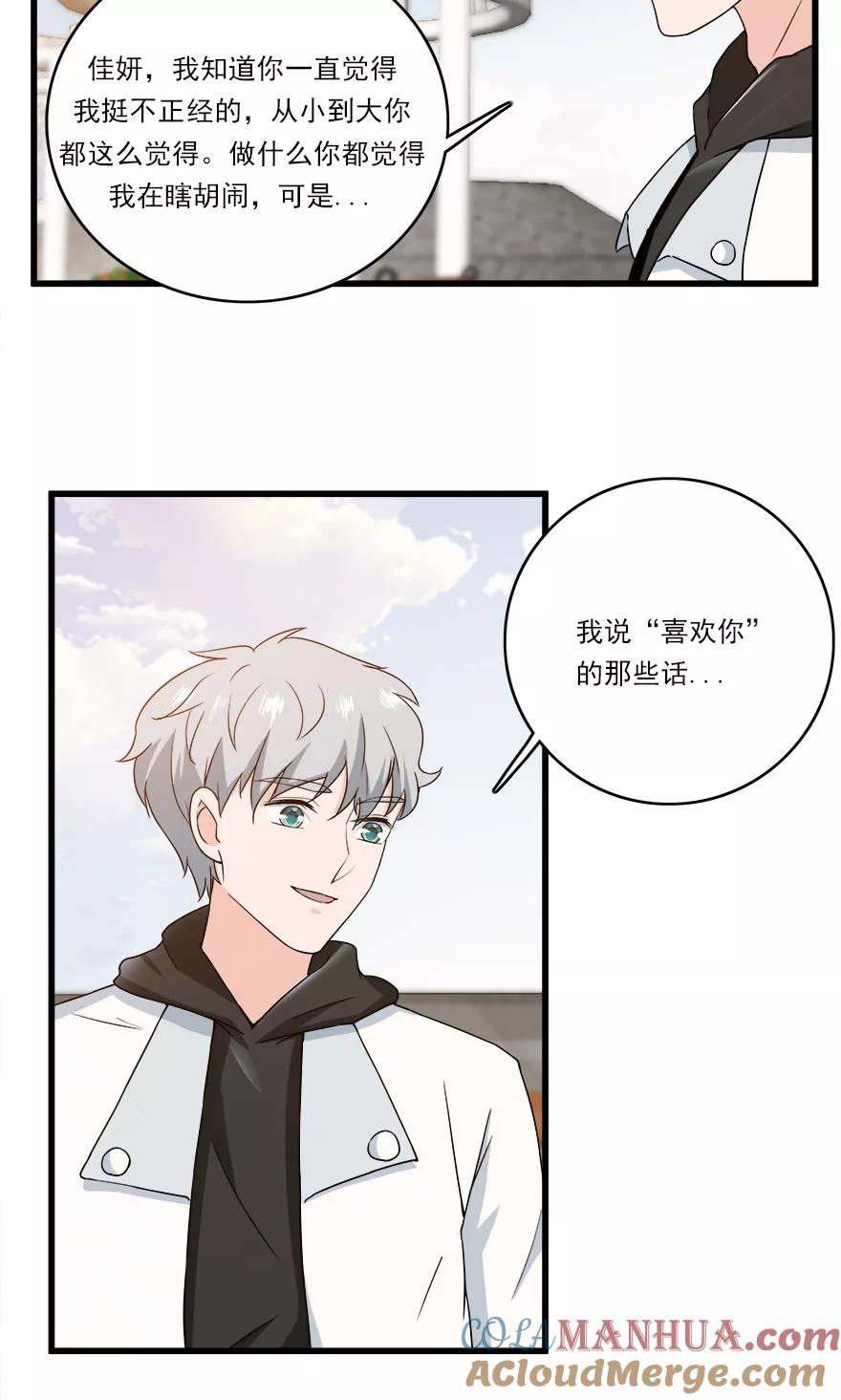 《爱困囚笼》第45话 意外的拍摄 第5页
