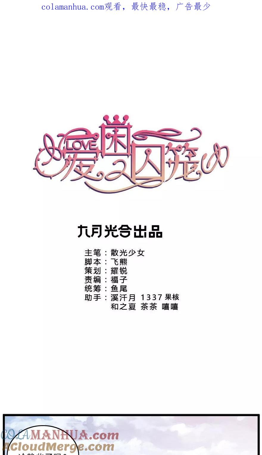 《爱困囚笼》第45话 意外的拍摄 第1页