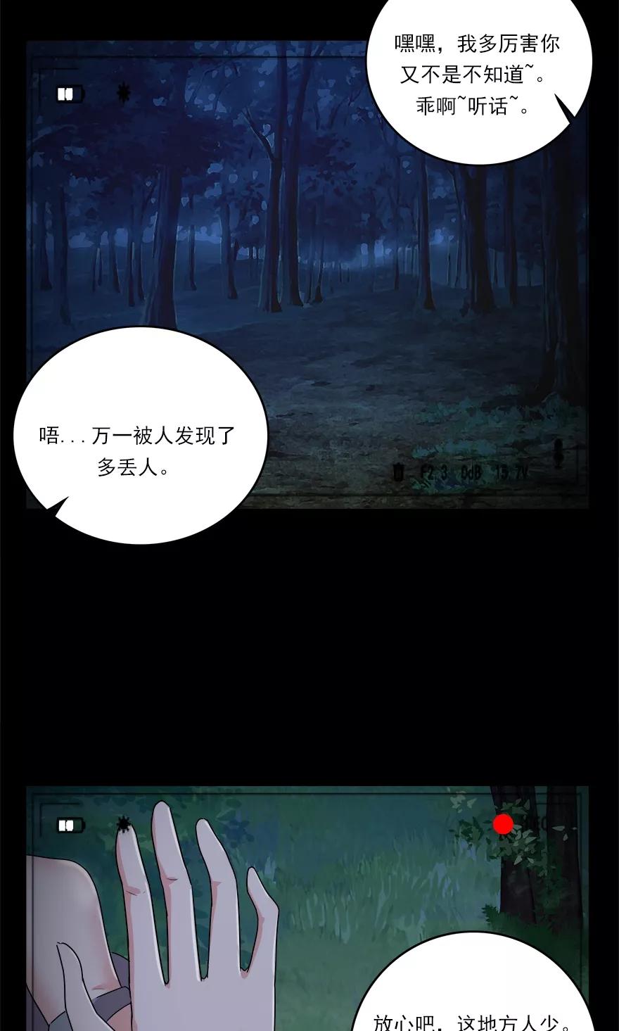 《爱困囚笼》第45话 意外的拍摄 第16页