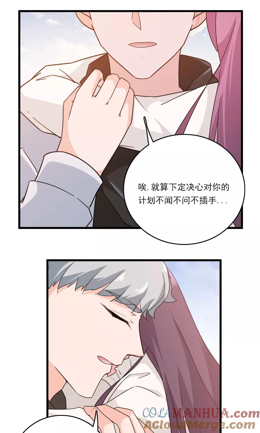 《爱困囚笼》第45话 意外的拍摄 第11页