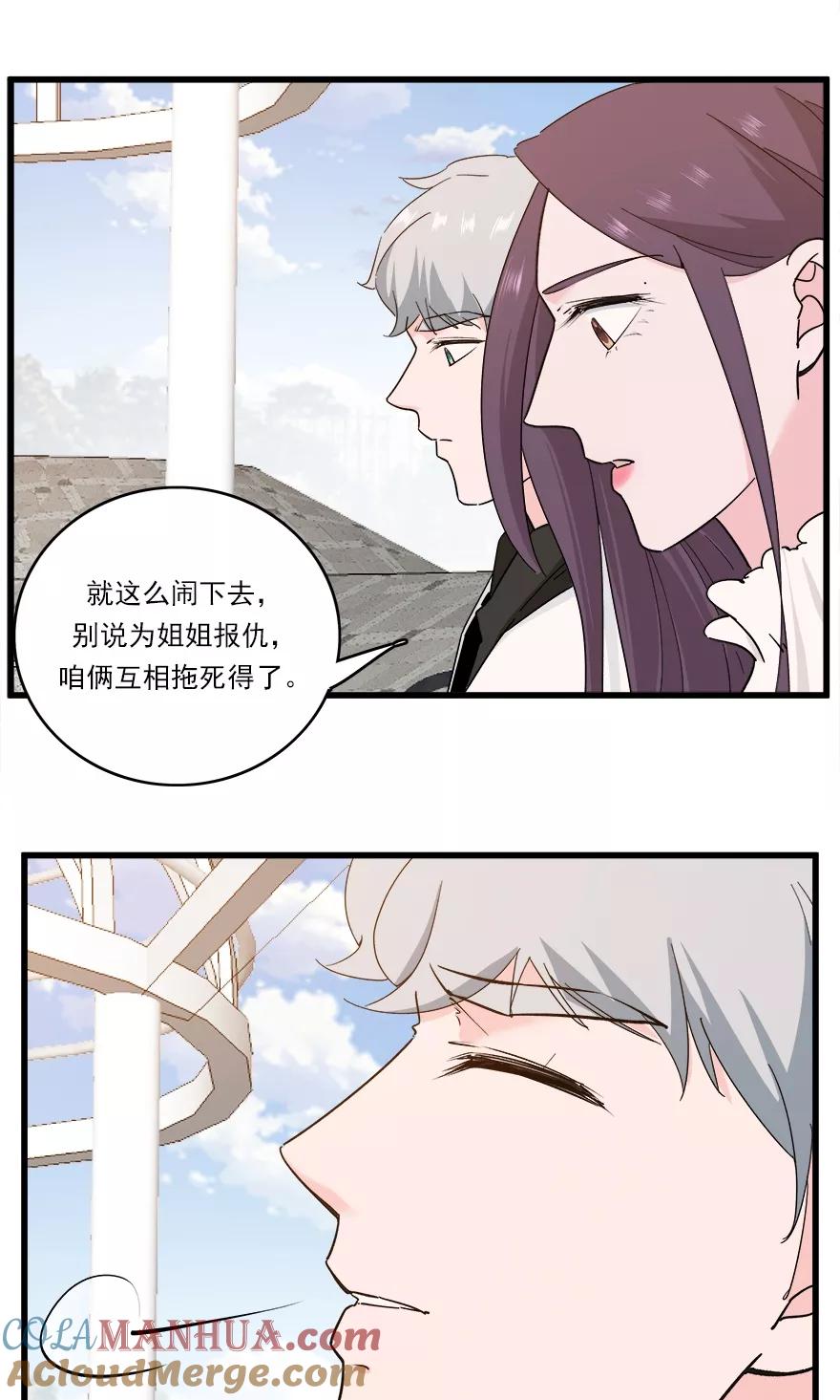 《爱困囚笼》第45话 意外的拍摄 第3页