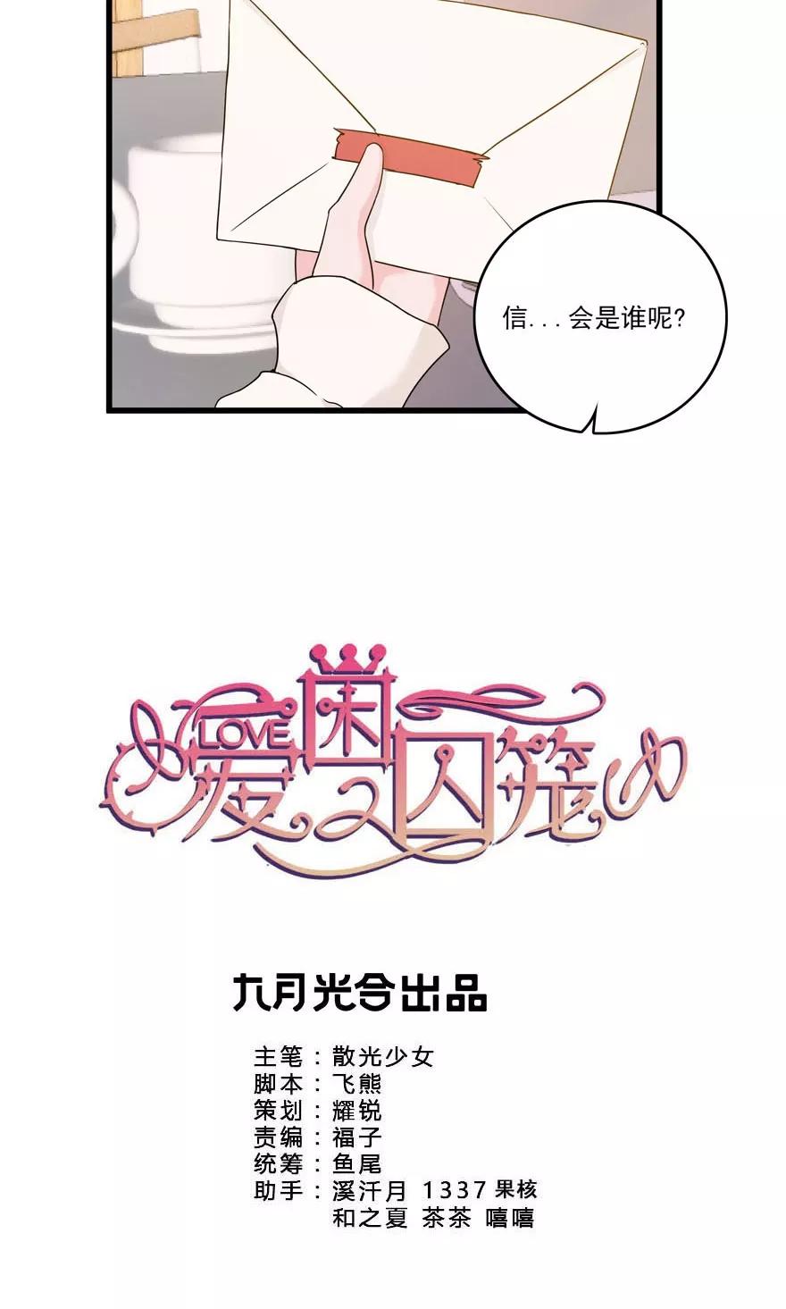 《爱困囚笼》番外 无法挽回的错误 第6页