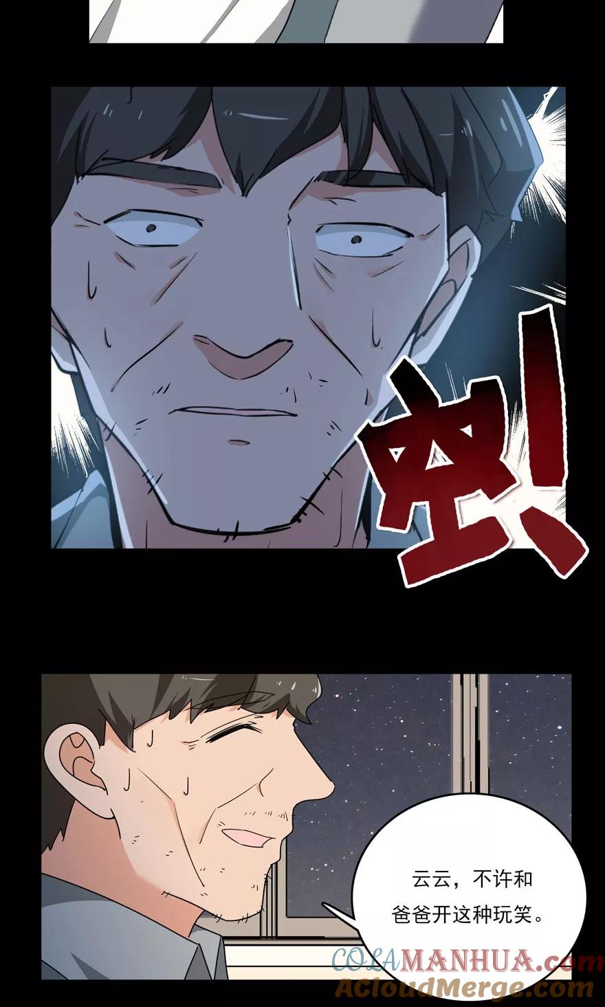 《爱困囚笼》番外 无法挽回的错误 第21页