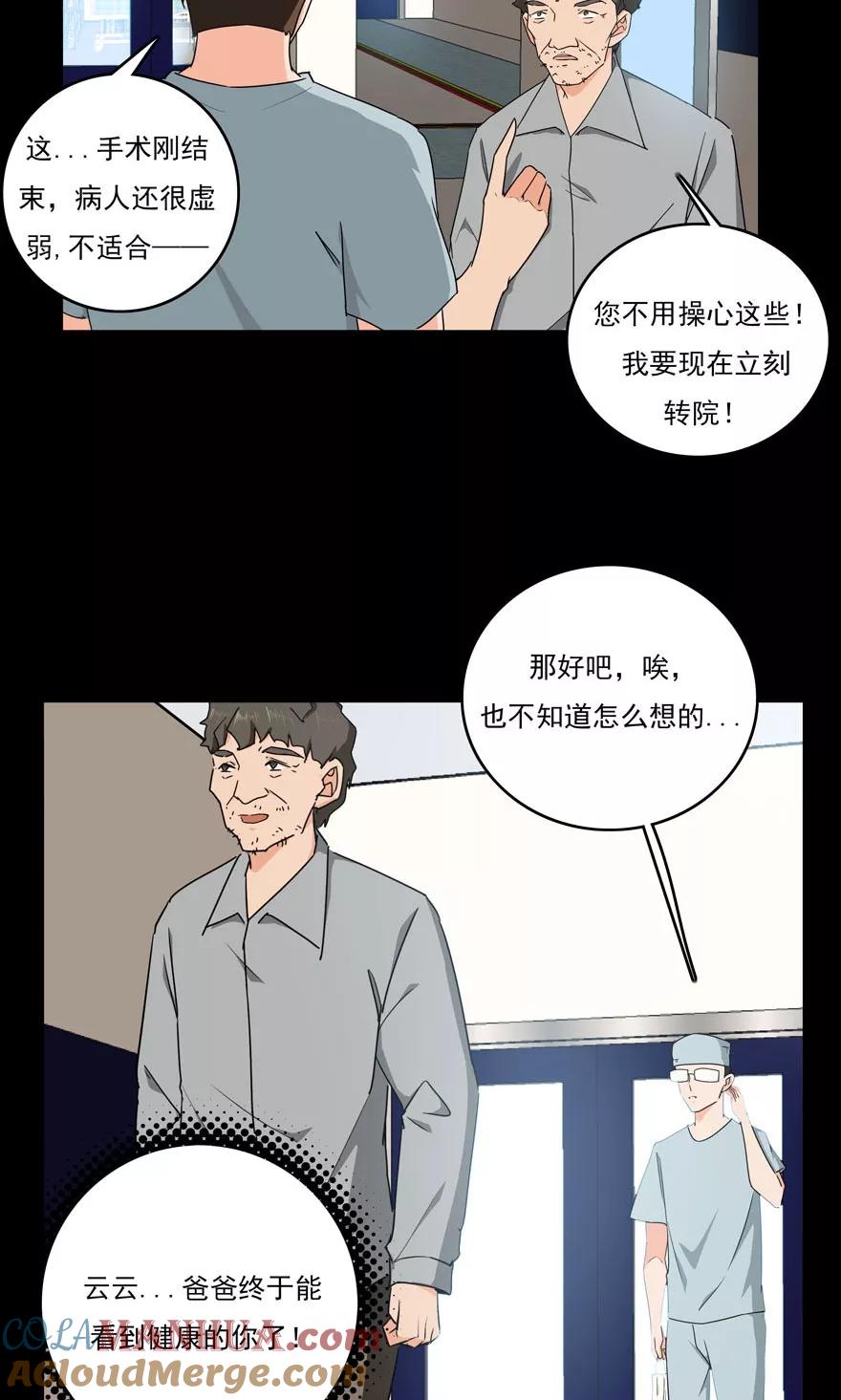 《爱困囚笼》番外 无法挽回的错误 第17页