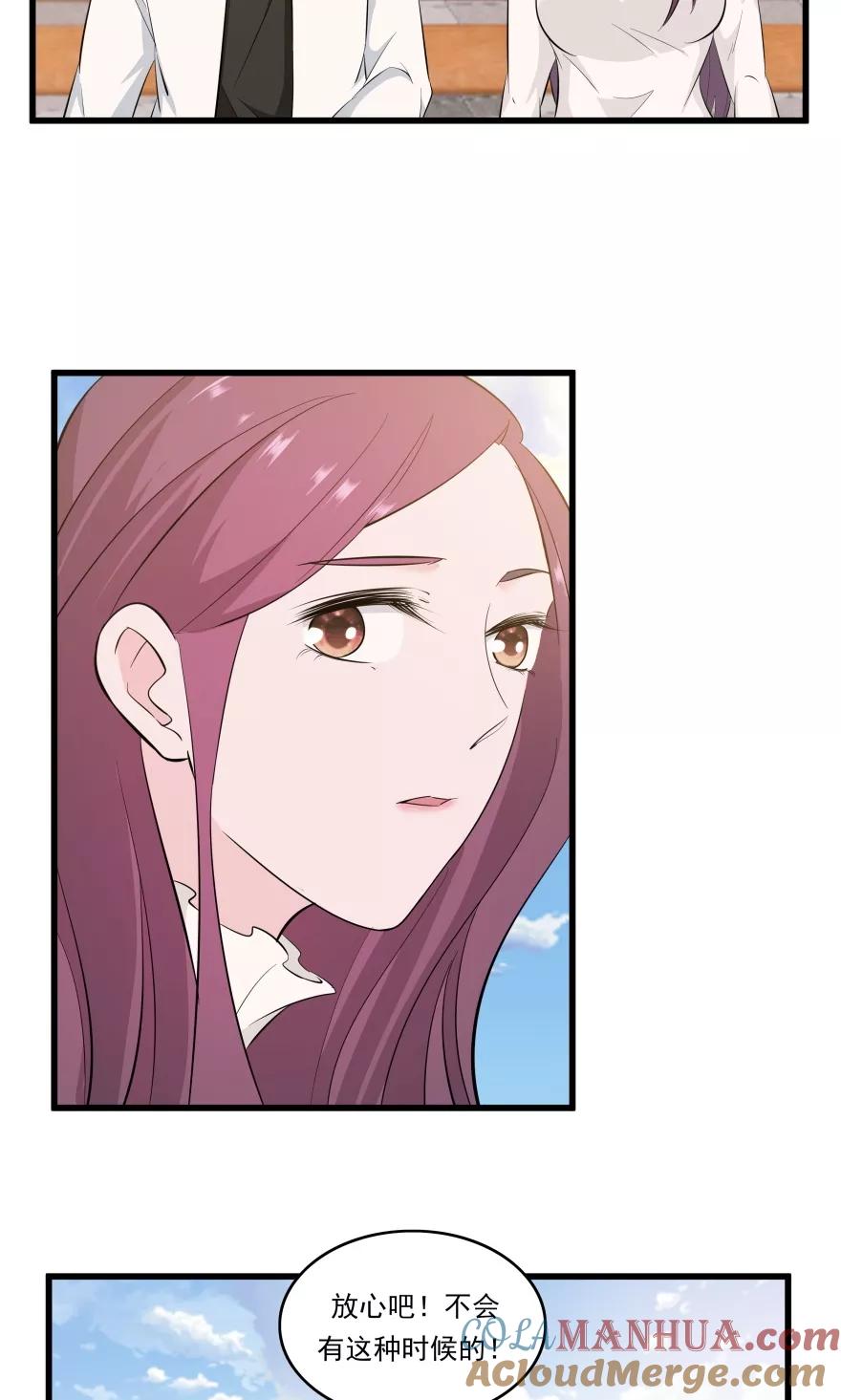 《爱困囚笼》第46话 旧事重提 第5页
