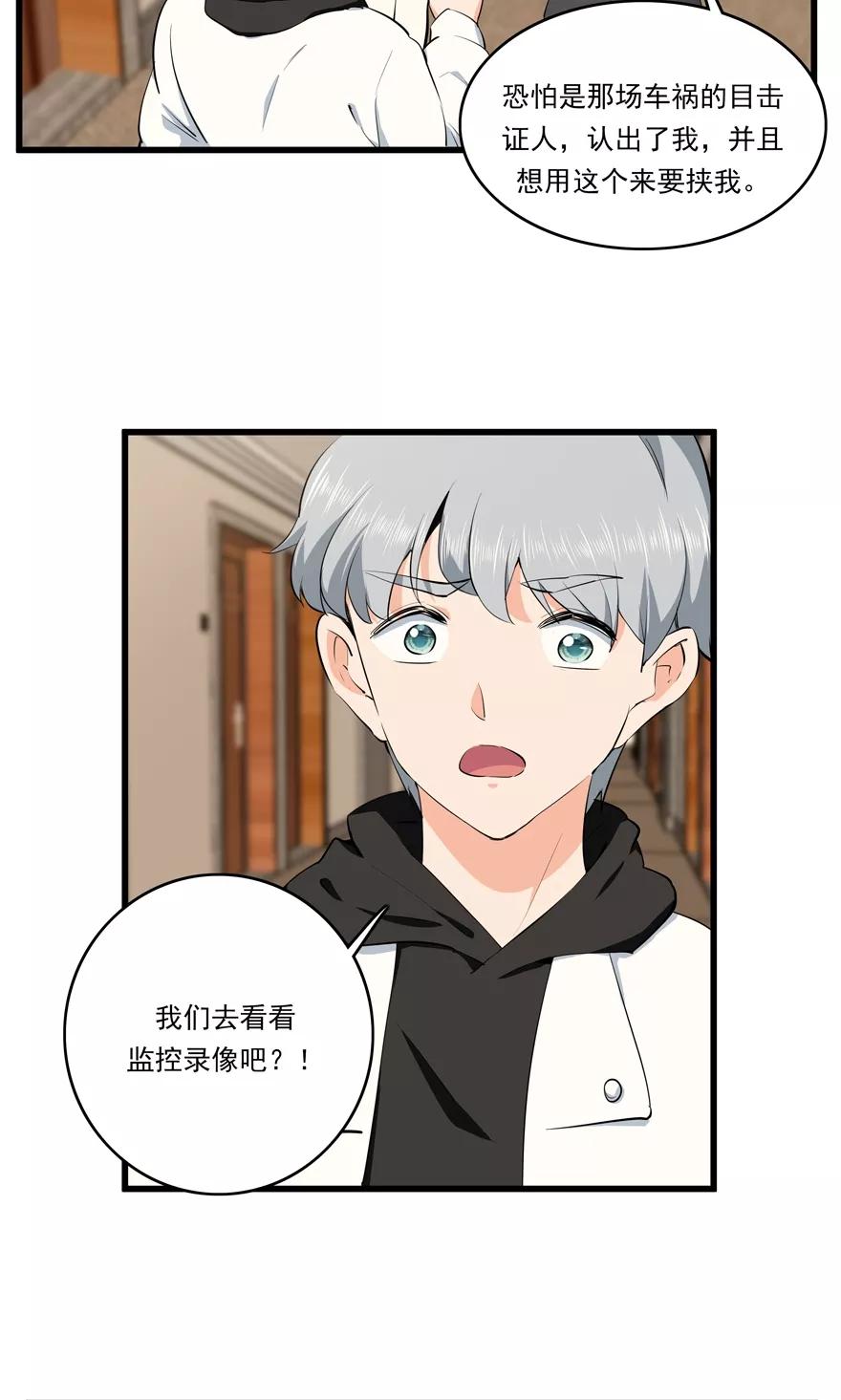 《爱困囚笼》第47话 目击者 第14页