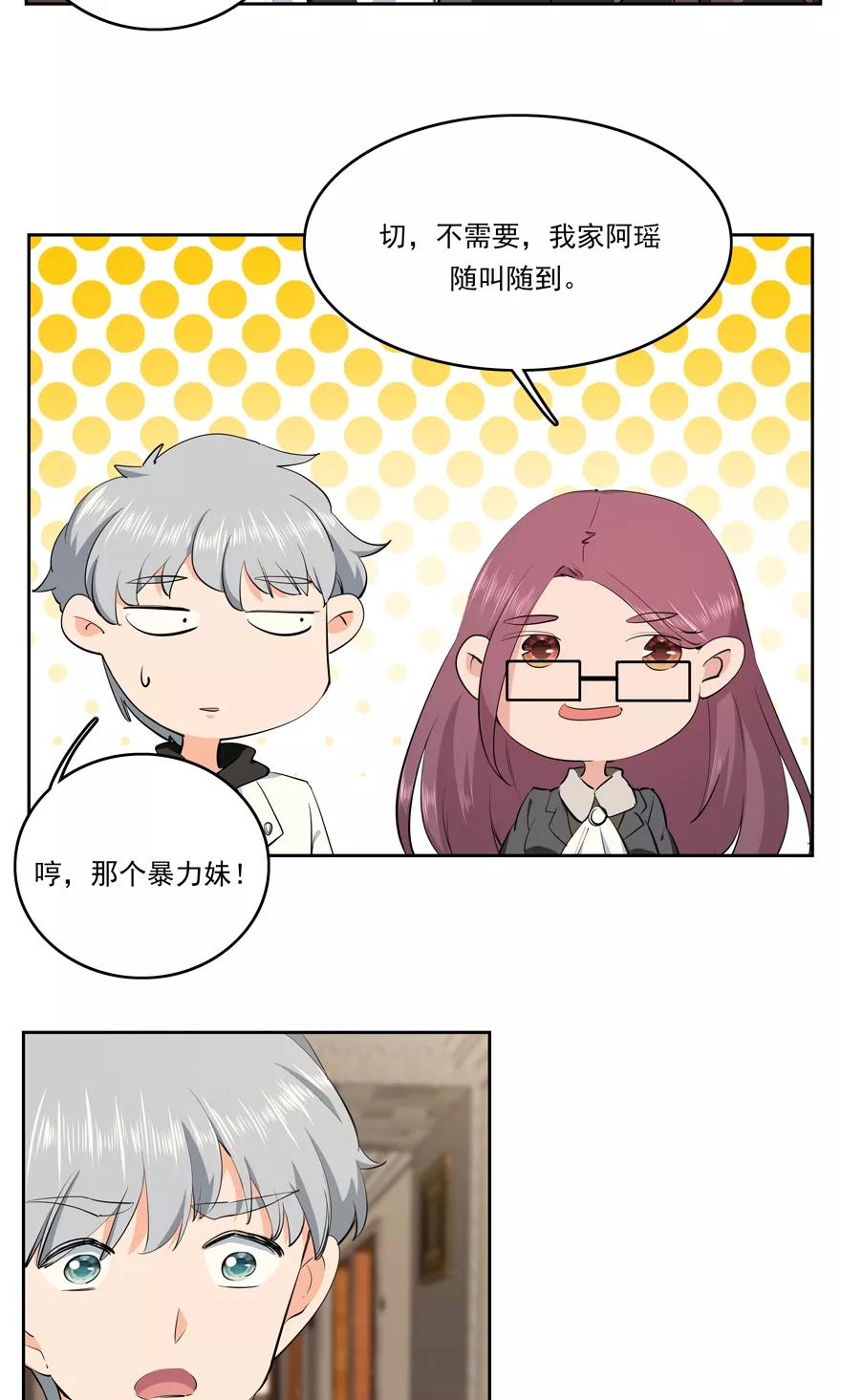 《爱困囚笼》第47话 目击者 第16页