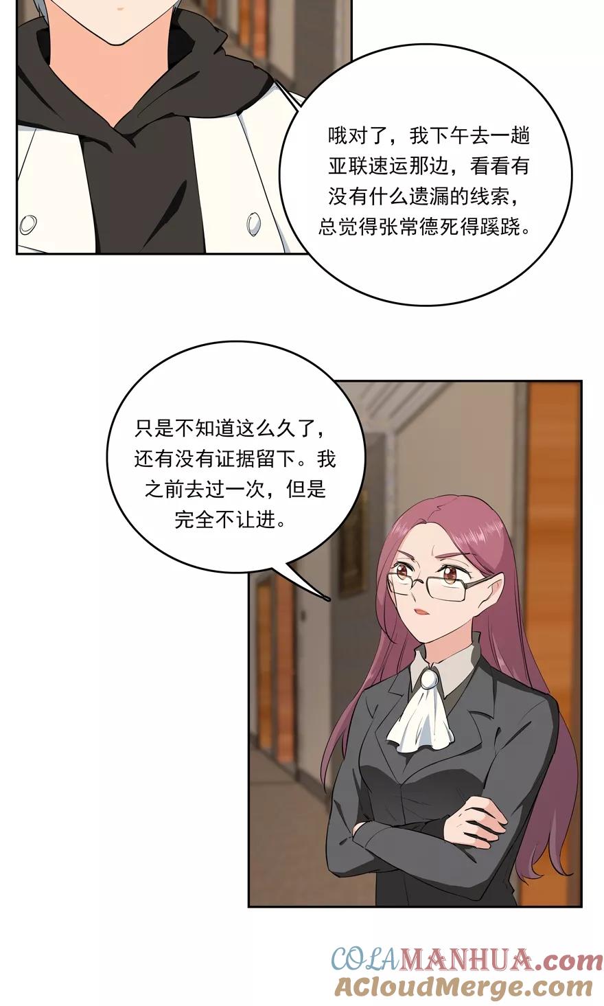 《爱困囚笼》第47话 目击者 第17页