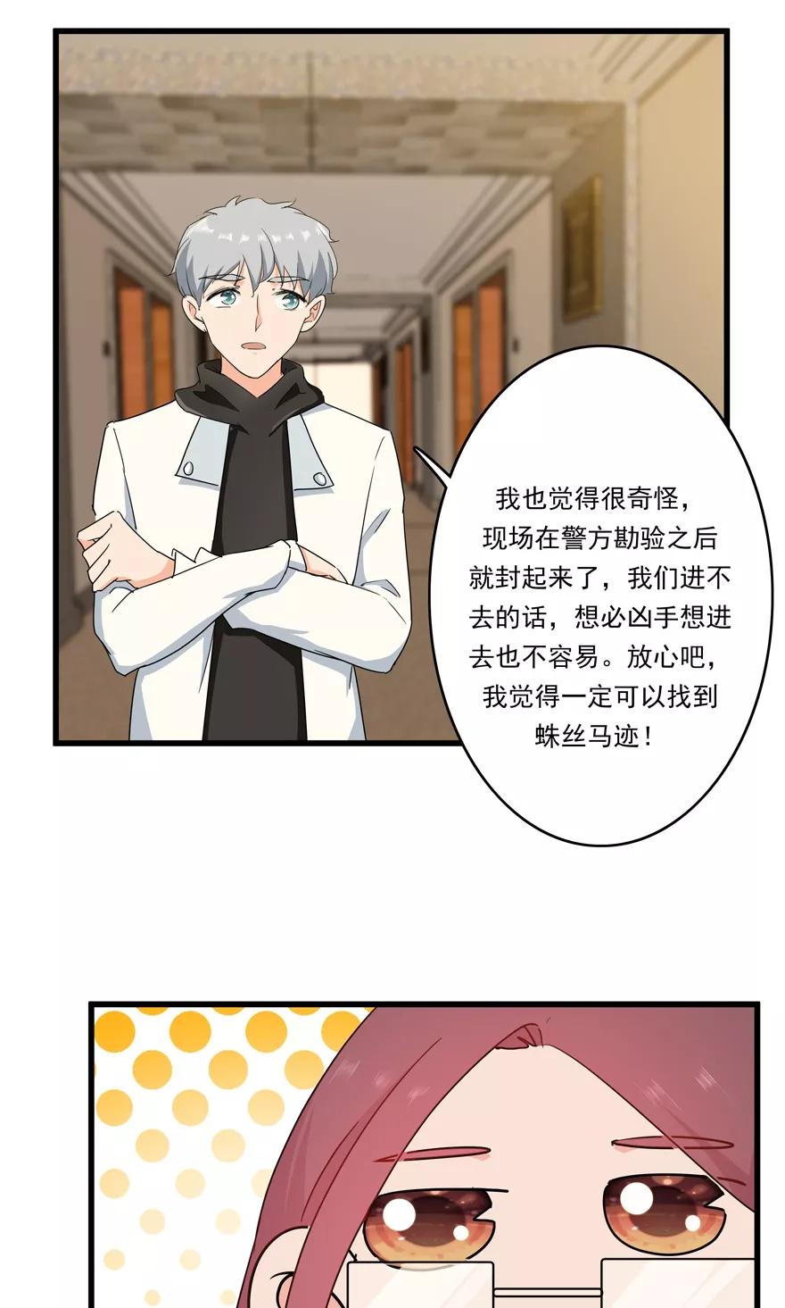 《爱困囚笼》第47话 目击者 第18页