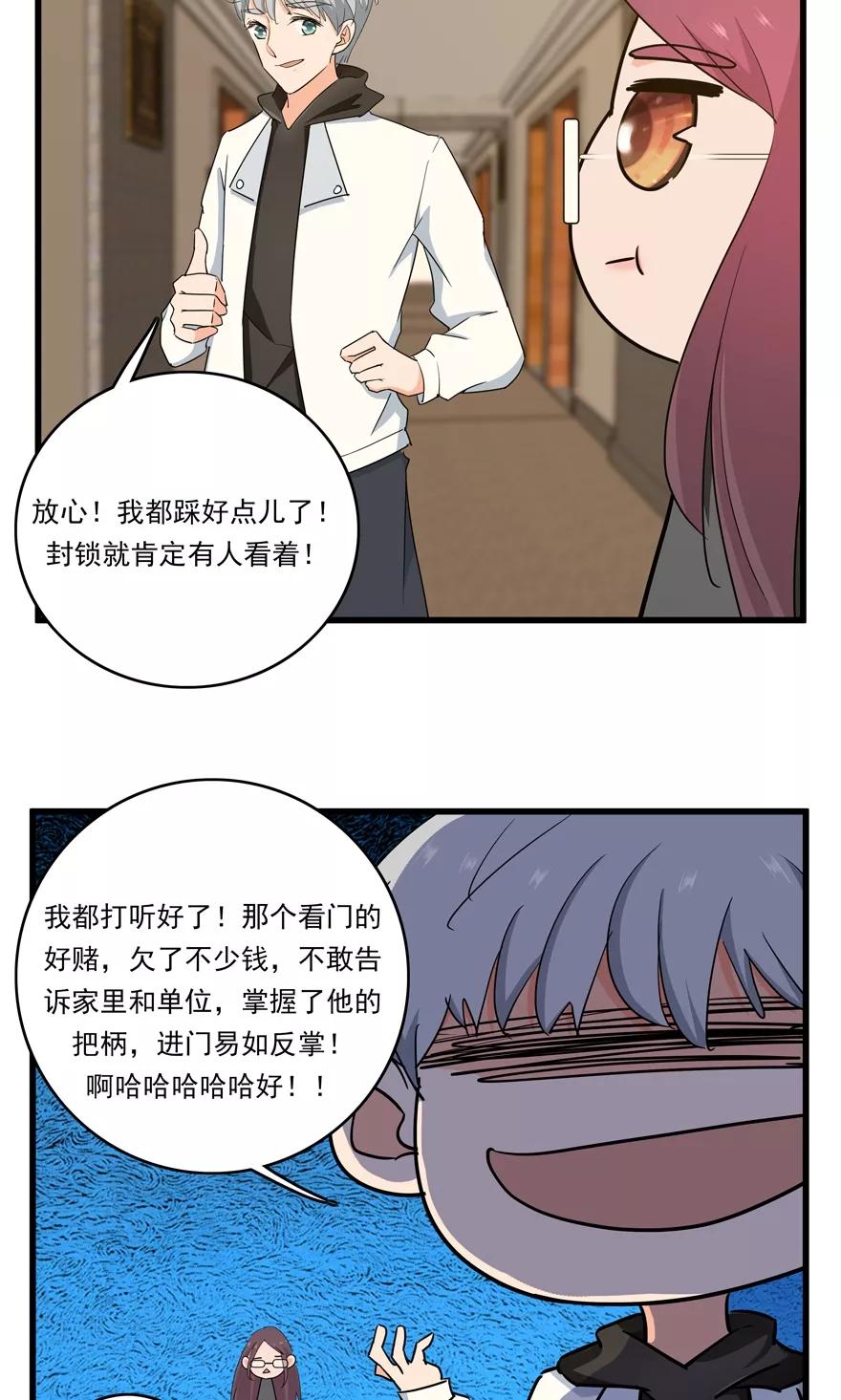 《爱困囚笼》第47话 目击者 第20页