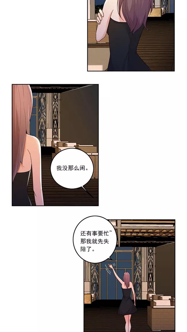 《爱困囚笼》第4话 我要定你了！ 第8页
