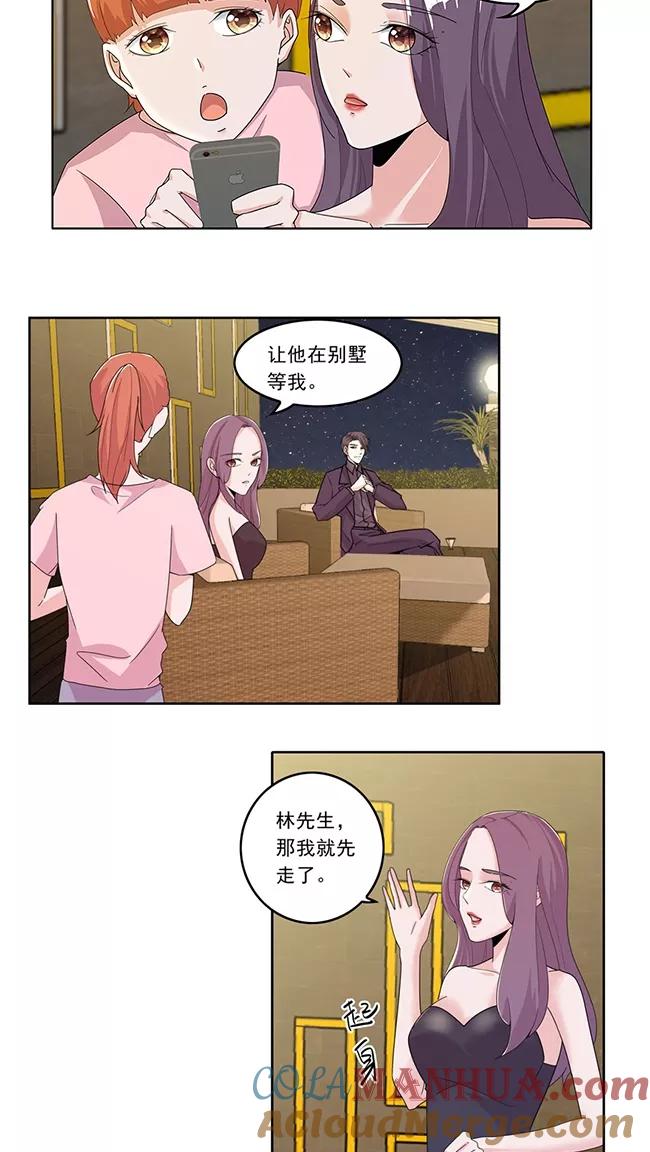 《爱困囚笼》第4话 我要定你了！ 第5页