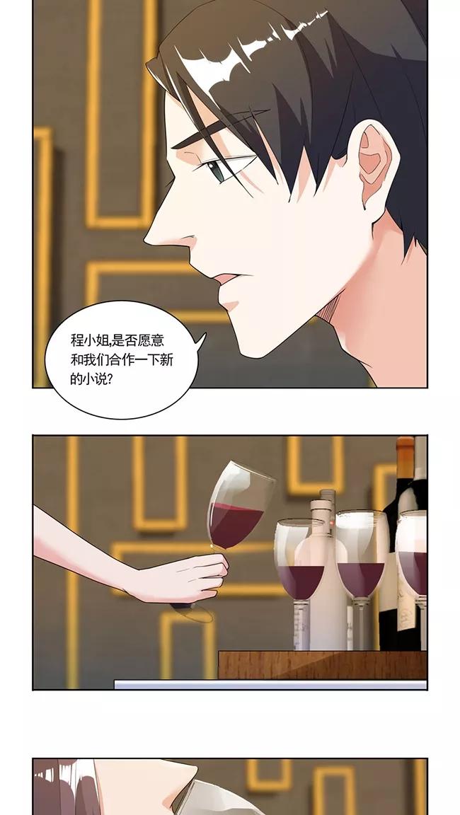 《爱困囚笼》第4话 我要定你了！ 第2页