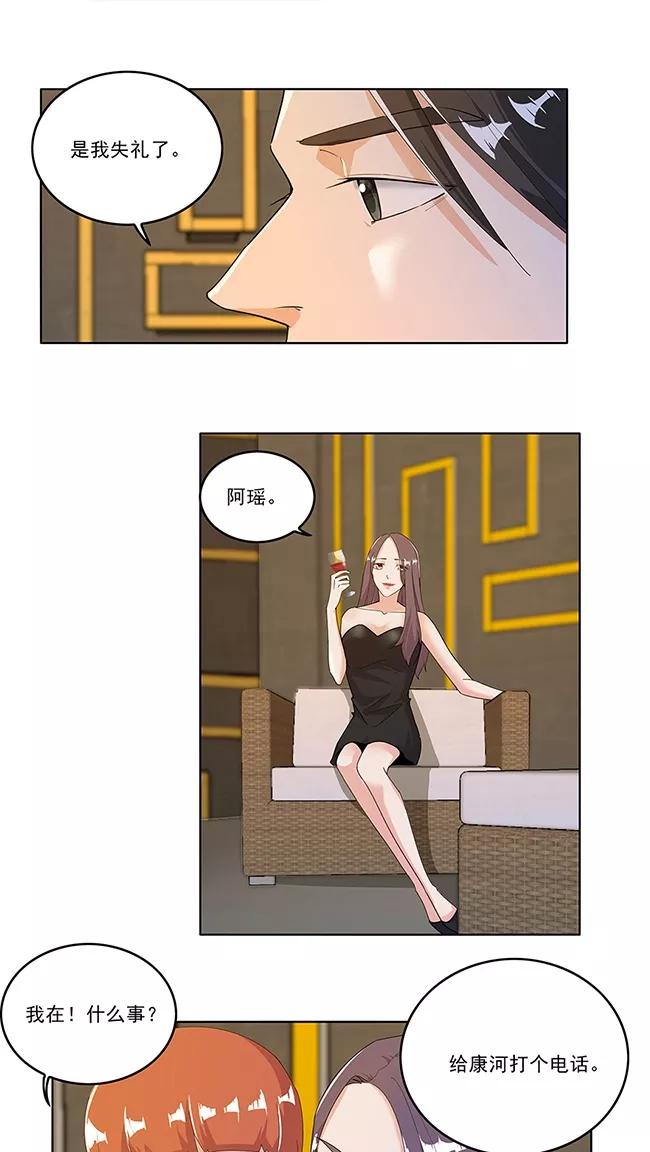 《爱困囚笼》第4话 我要定你了！ 第4页