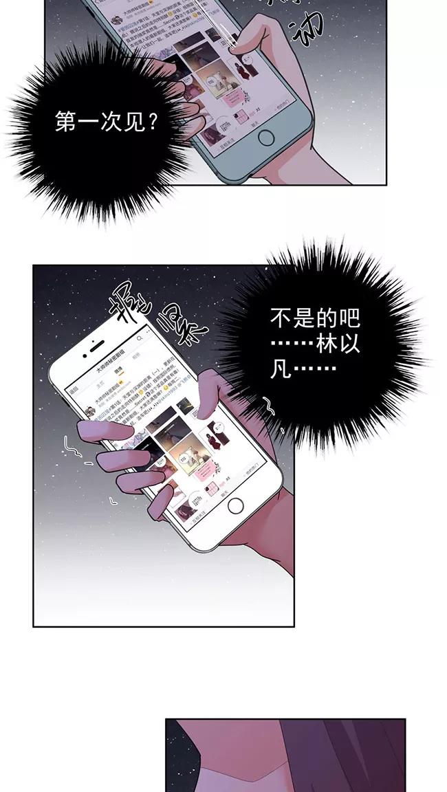 《爱困囚笼》第4话 我要定你了！ 第14页