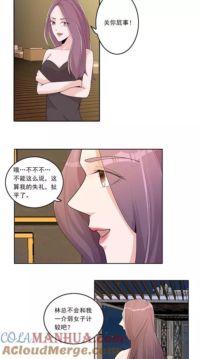 《爱困囚笼》第4话 我要定你了！ 第7页