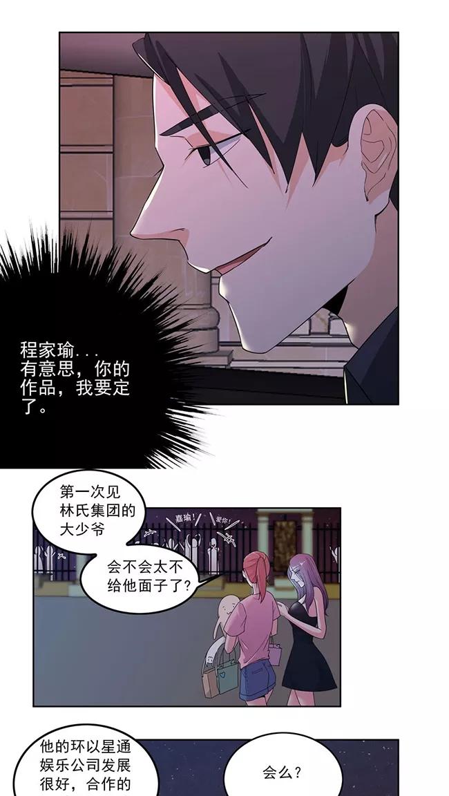 《爱困囚笼》第4话 我要定你了！ 第12页