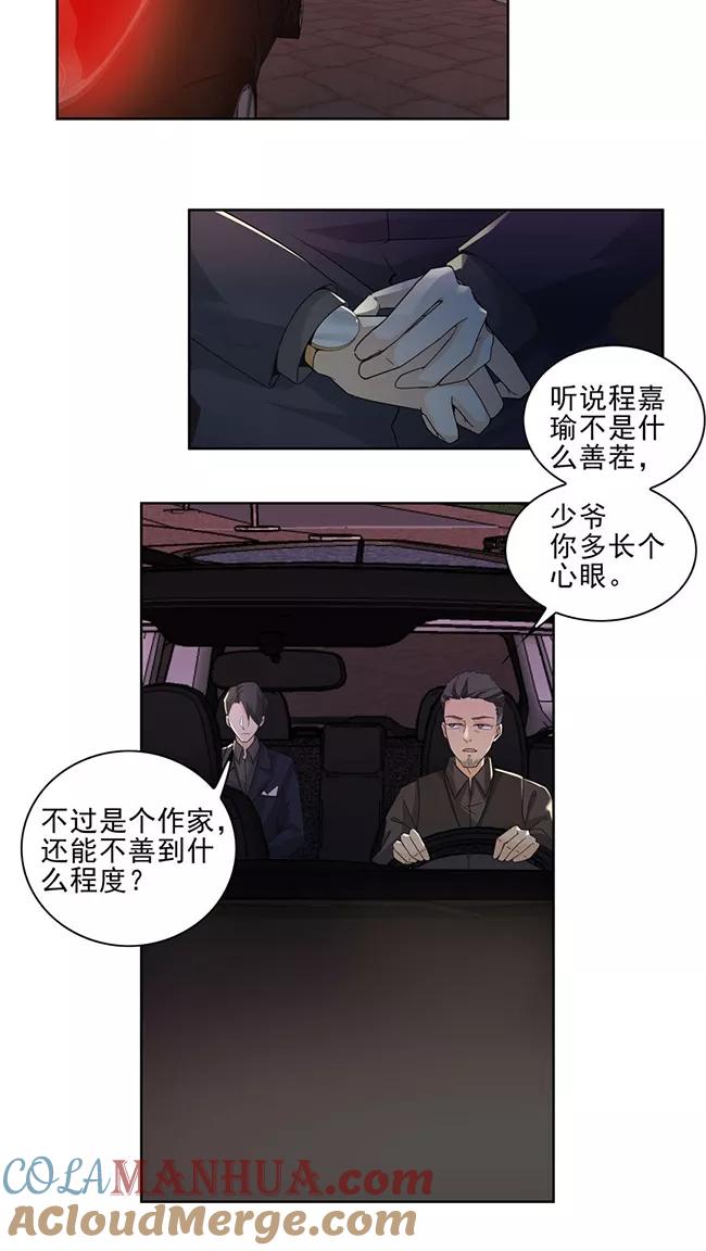 《爱困囚笼》第4话 我要定你了！ 第11页