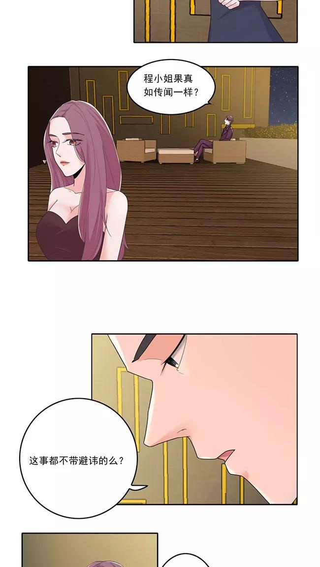 《爱困囚笼》第4话 我要定你了！ 第6页