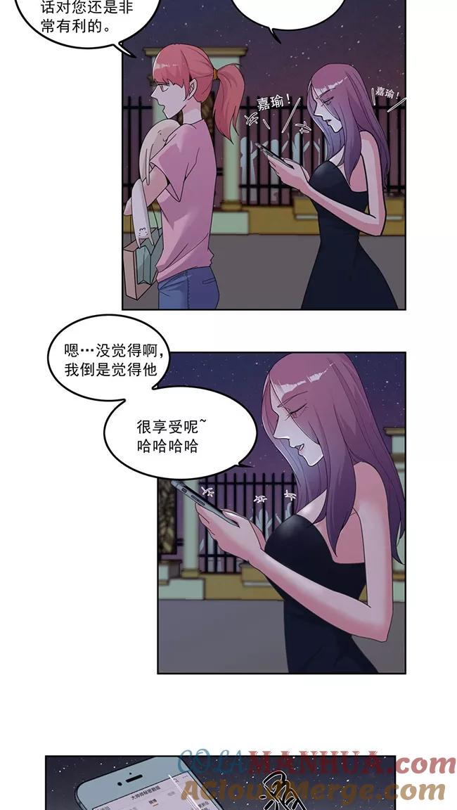 《爱困囚笼》第4话 我要定你了！ 第13页