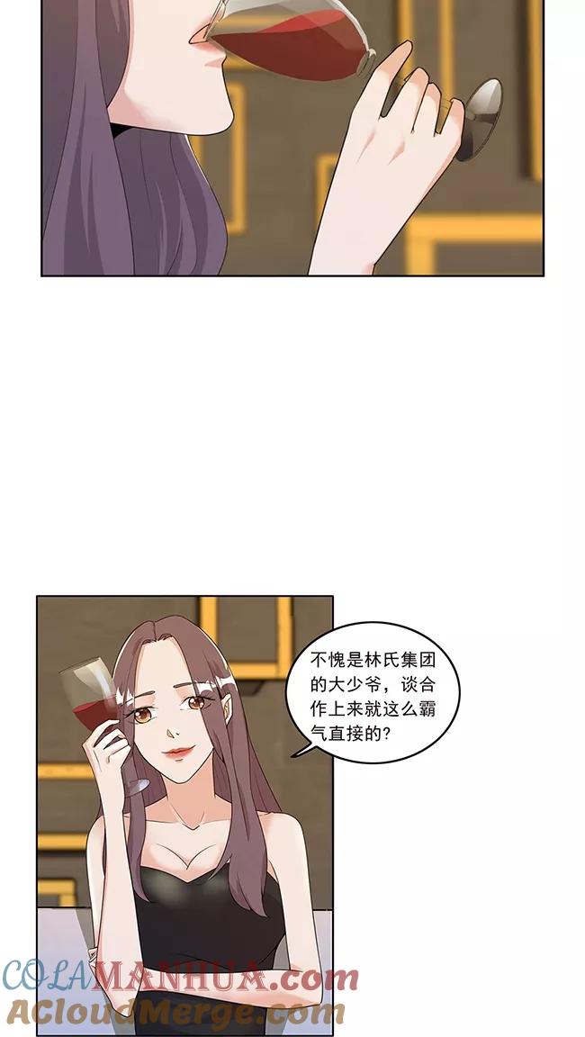 《爱困囚笼》第4话 我要定你了！ 第3页