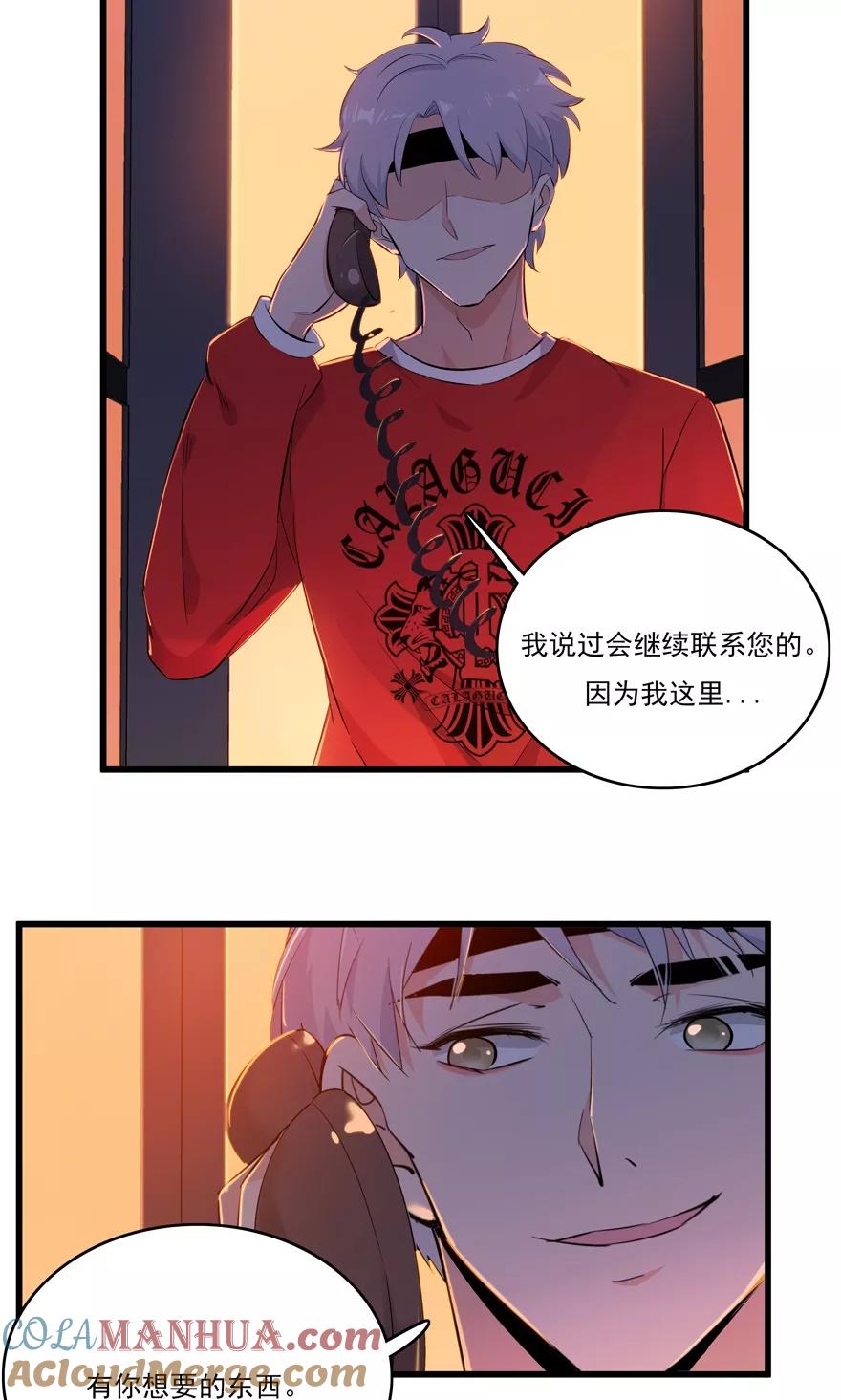 《爱困囚笼》第48话 危险重重 第13页