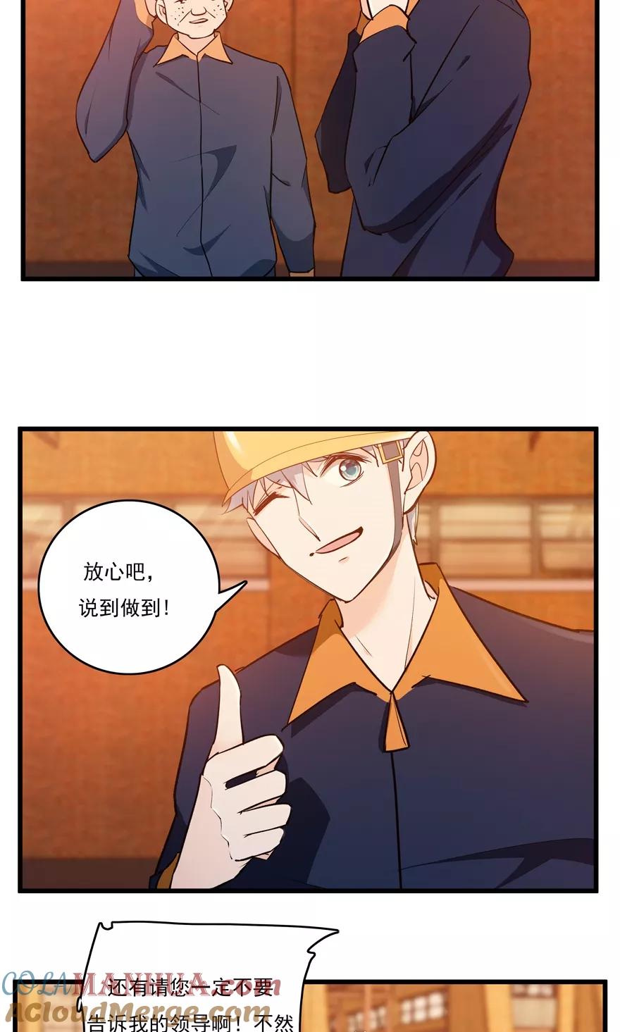 《爱困囚笼》第48话 危险重重 第3页