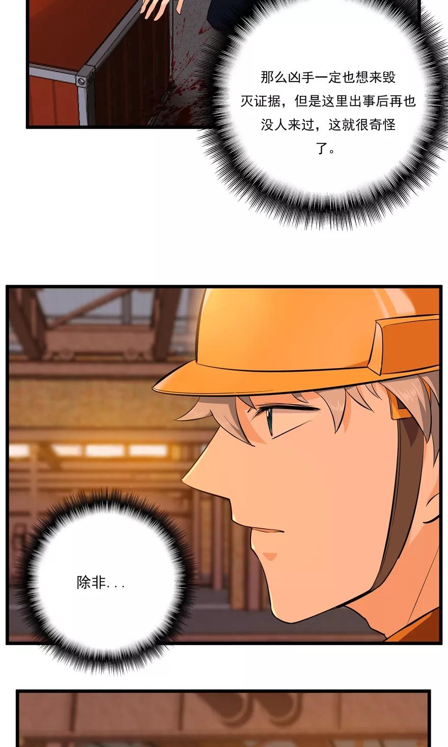 《爱困囚笼》第48话 危险重重 第6页