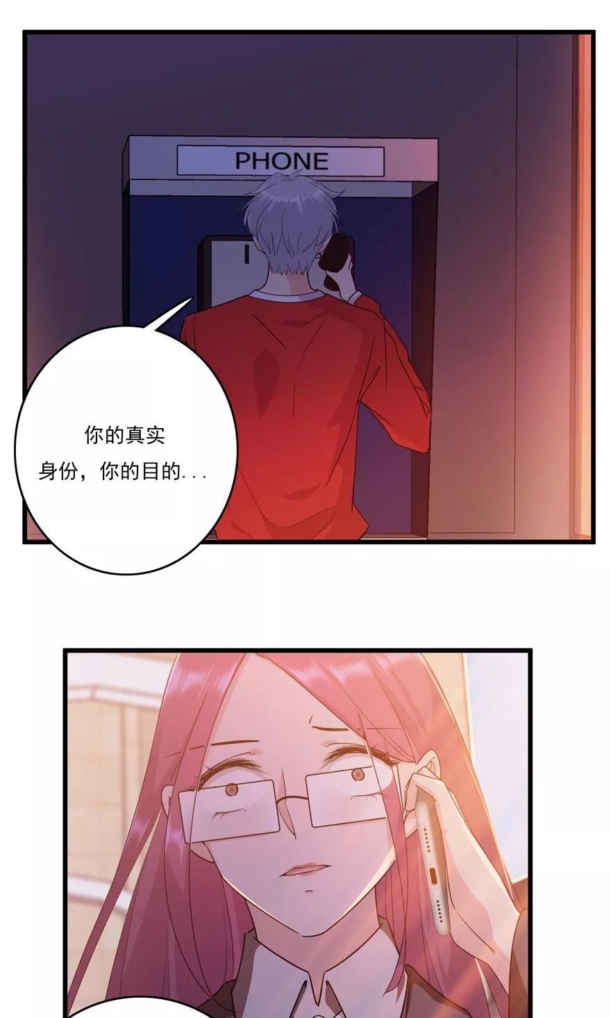 《爱困囚笼》第48话 危险重重 第16页